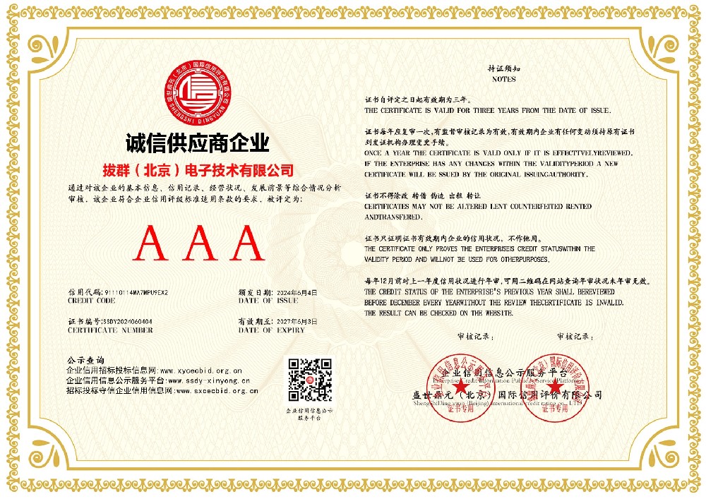 诚信供应商企业