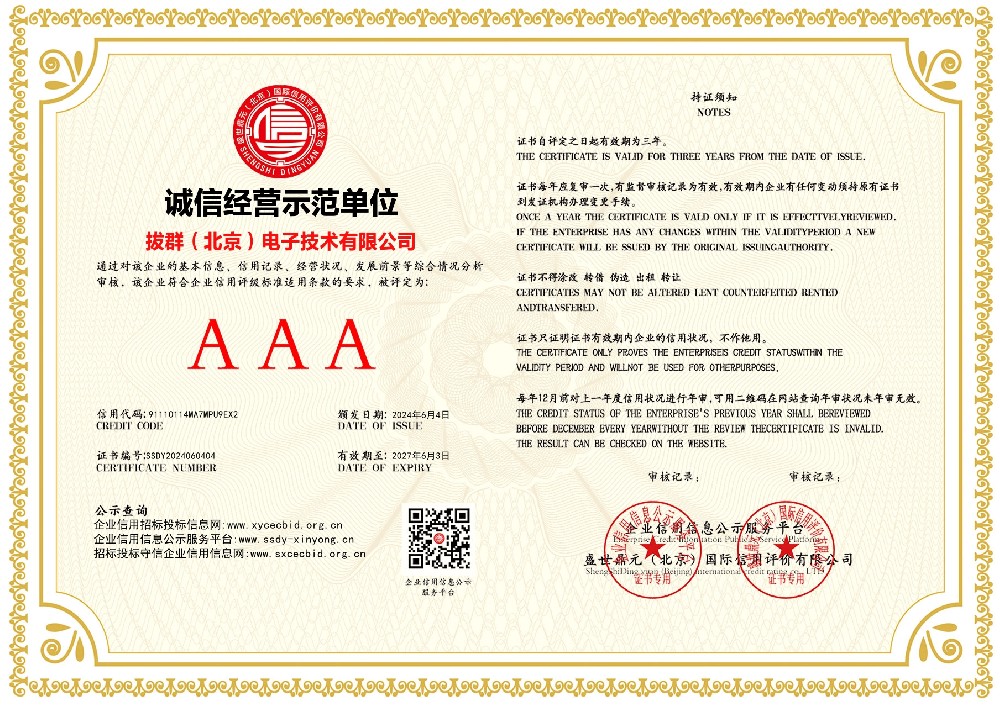 诚信经营示范单位