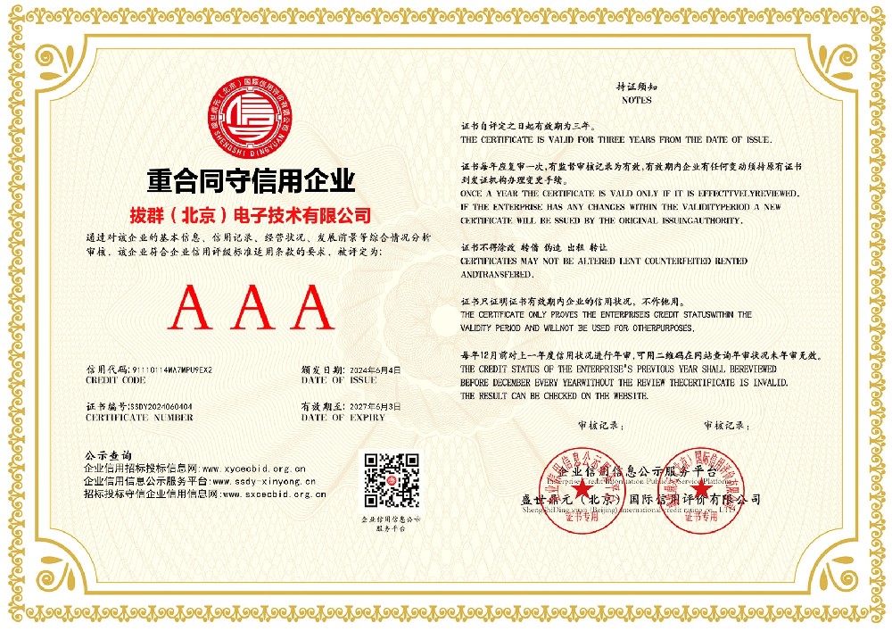 重合同守信用企业