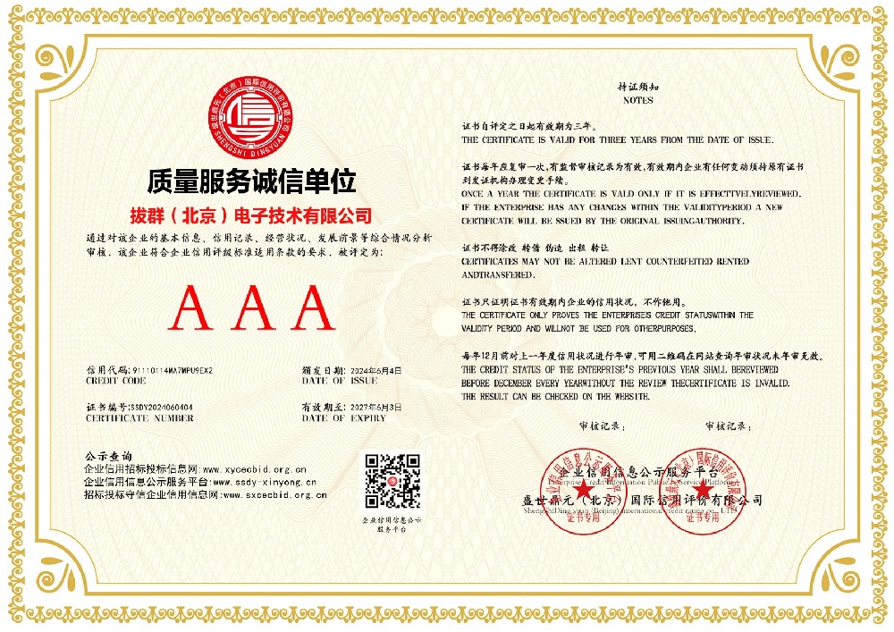 质量服务诚信单位