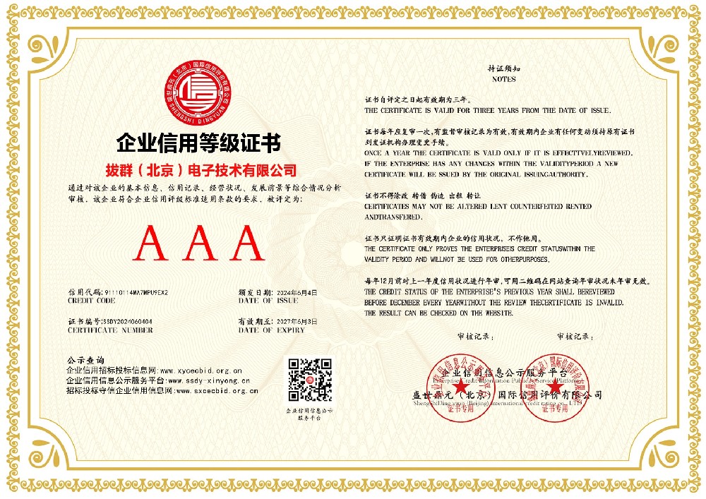 企业信用等级证书